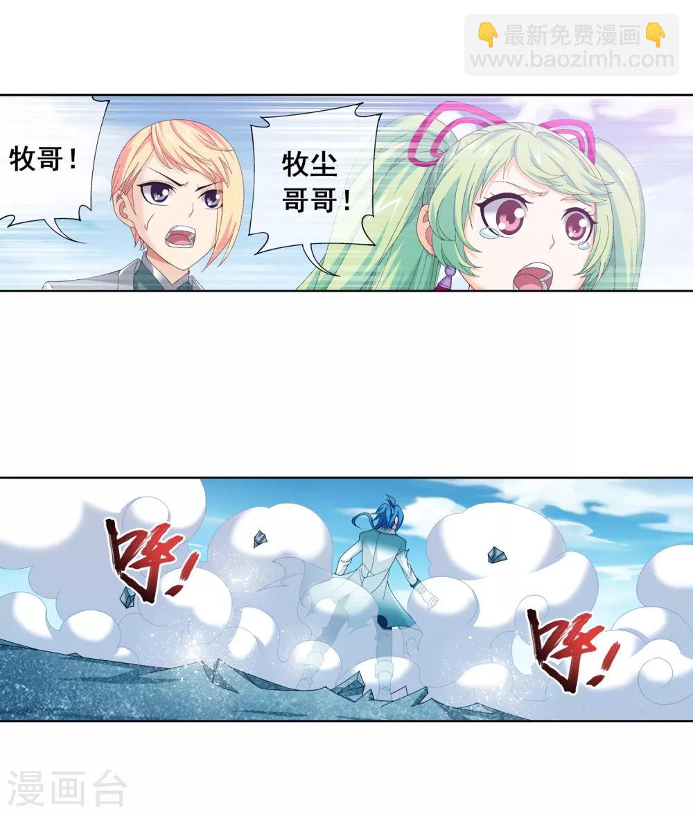 🍼斗破苍穹之大主宰 第241话 三招接下算你赢 第25页