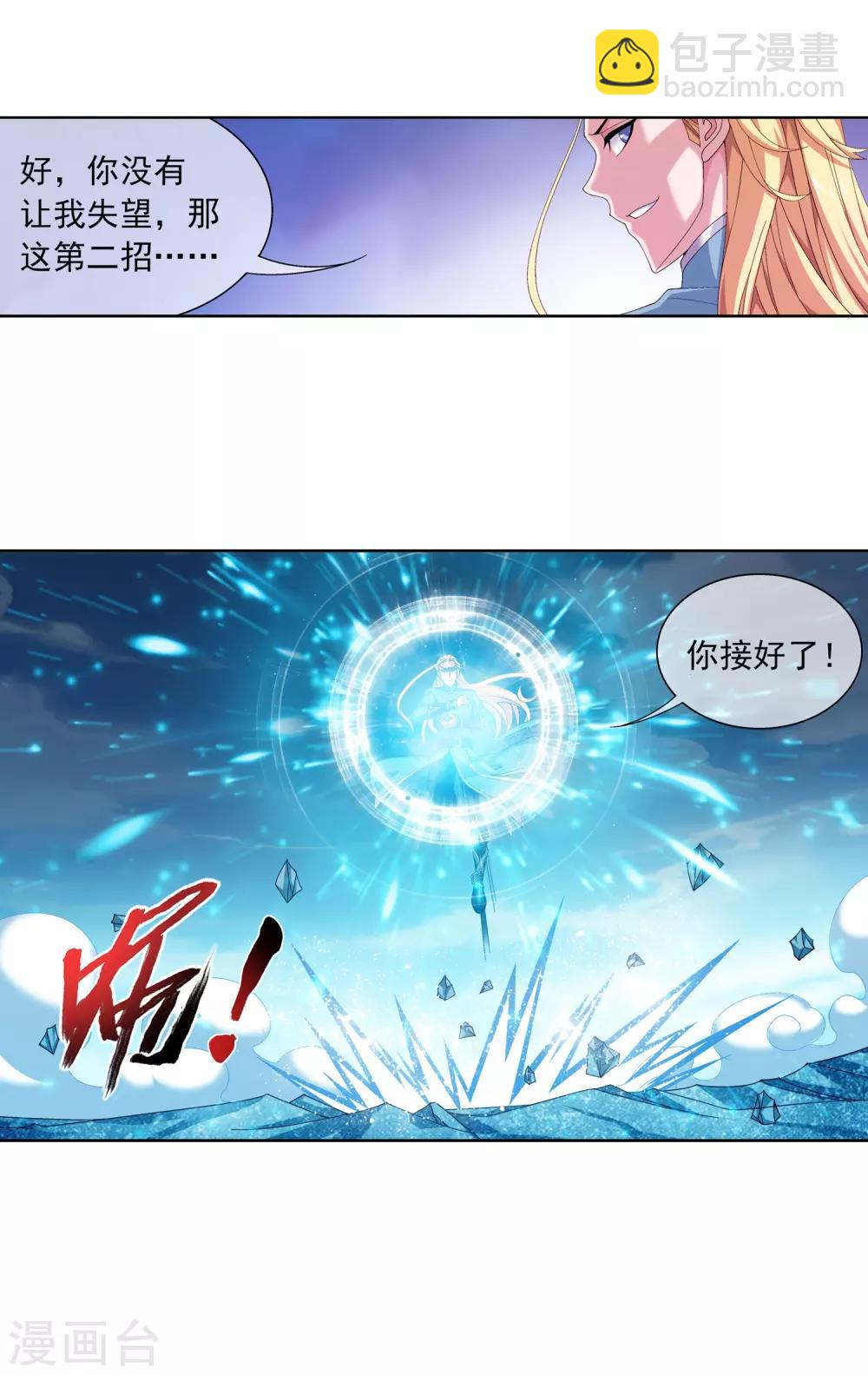 🍼斗破苍穹之大主宰 第241话 三招接下算你赢 第27页