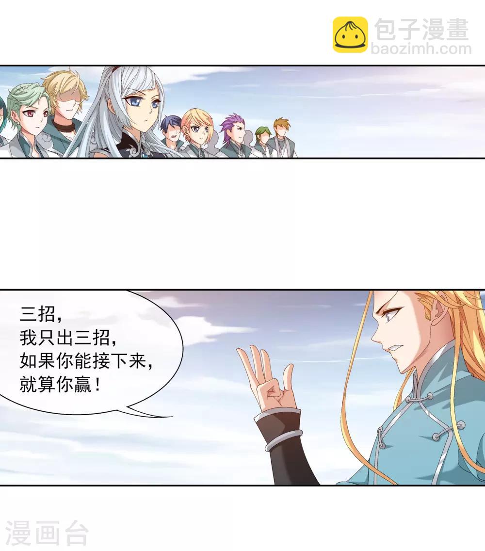 🍼斗破苍穹之大主宰 第241话 三招接下算你赢 第3页