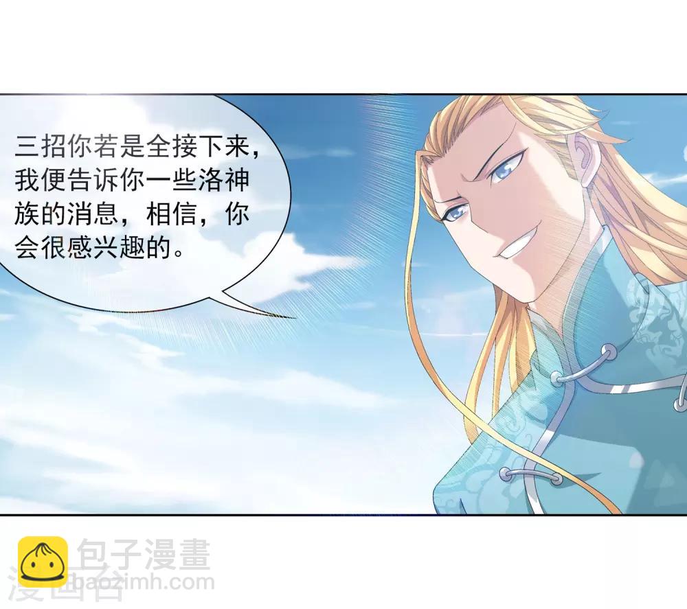 🍼斗破苍穹之大主宰 第241话 三招接下算你赢 第5页