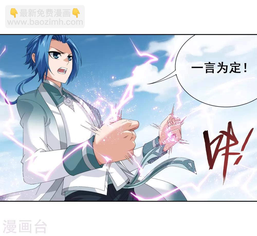 🍼斗破苍穹之大主宰 第241话 三招接下算你赢 第6页