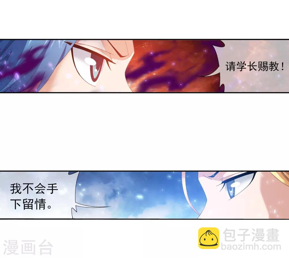 🍼斗破苍穹之大主宰 第241话 三招接下算你赢 第9页