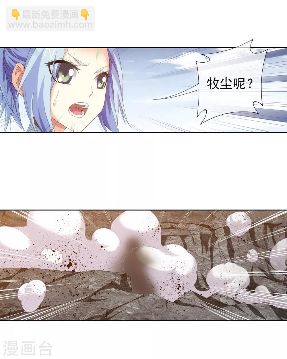 🍼斗破苍穹之大主宰 第243话 接下学长第二招 第13页
