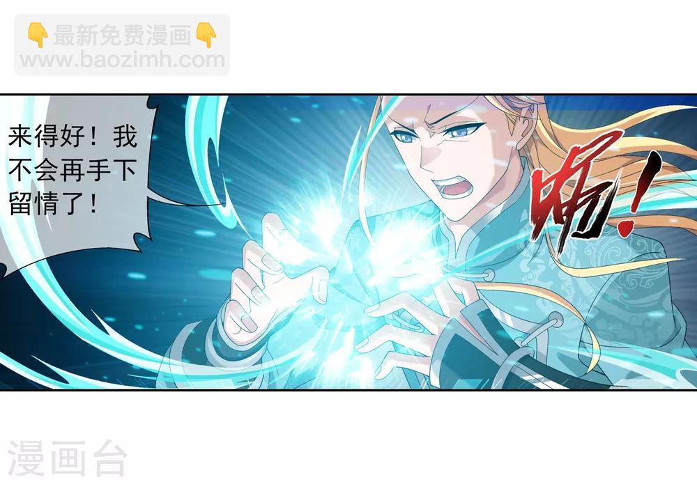 🍼斗破苍穹之大主宰 第245话 罗盘接招不留手 第5页
