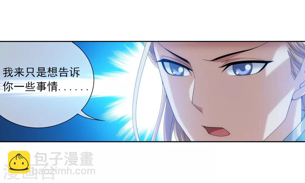 🍼斗破苍穹之大主宰 第247话 听说过洛神族吗 第17页