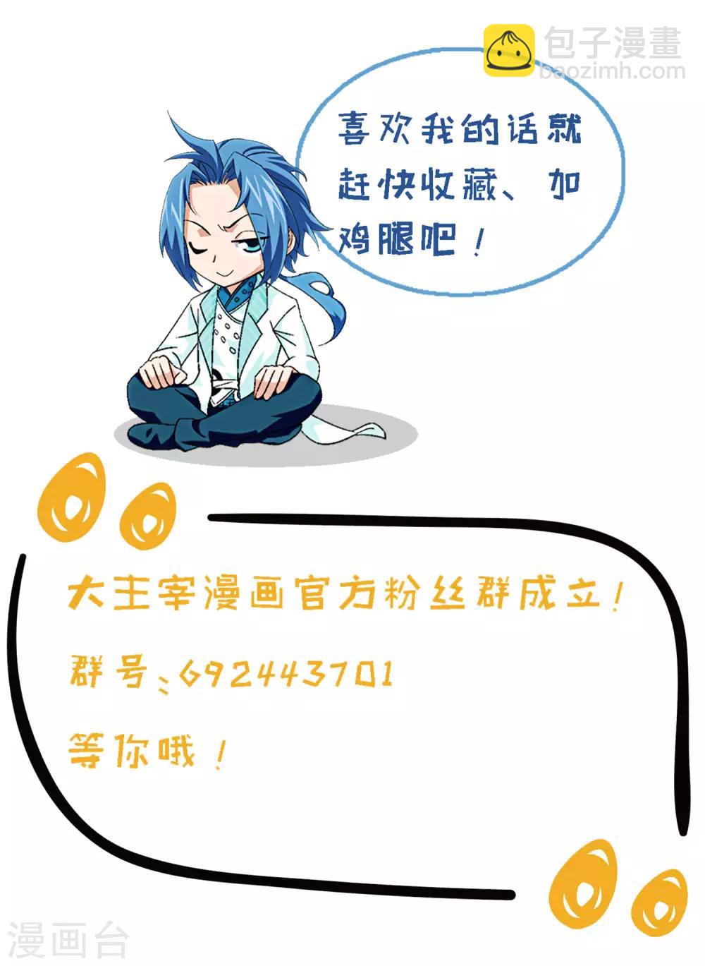 🍼斗破苍穹之大主宰 第247话 听说过洛神族吗 第19页