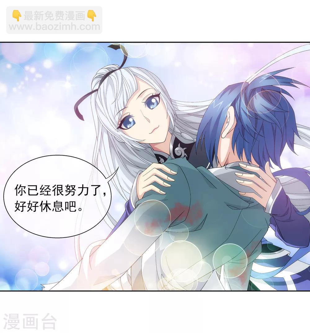 🍼斗破苍穹之大主宰 第247话 听说过洛神族吗 第3页