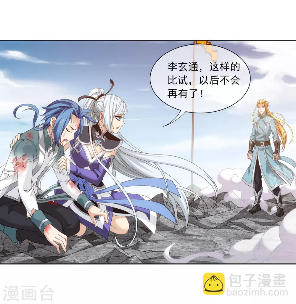 🍼斗破苍穹之大主宰 第247话 听说过洛神族吗 第4页