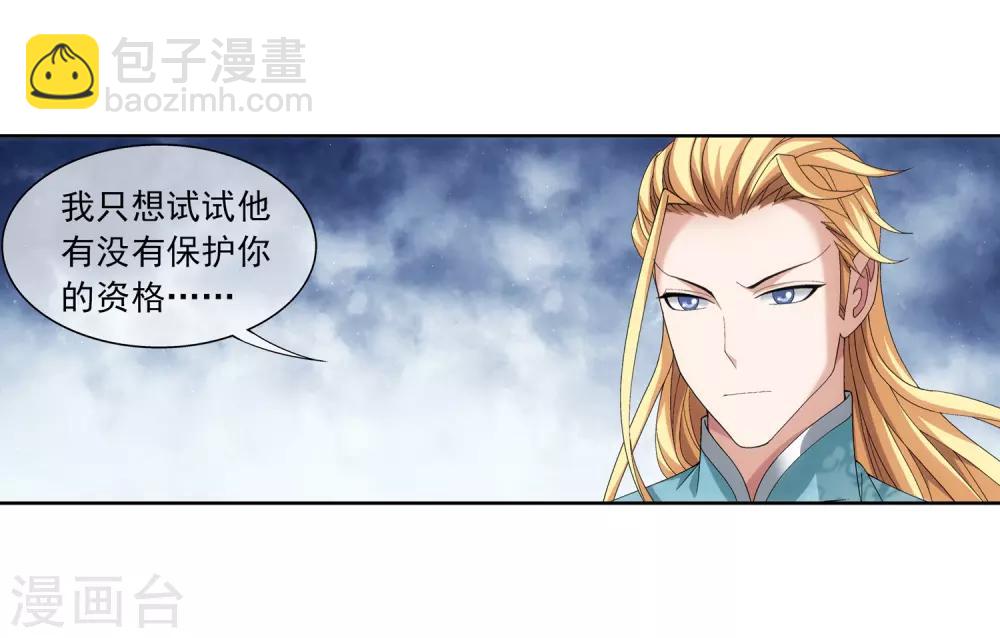 🍼斗破苍穹之大主宰 第247话 听说过洛神族吗 第5页