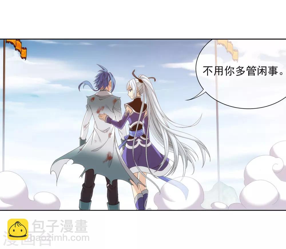 🍼斗破苍穹之大主宰 第247话 听说过洛神族吗 第6页