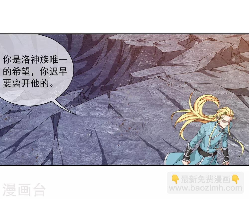 🍼斗破苍穹之大主宰 第247话 听说过洛神族吗 第9页