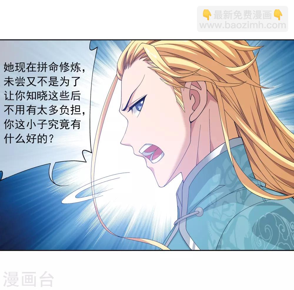 🍼斗破苍穹之大主宰 第249话 盛名天下的萧炎 第10页