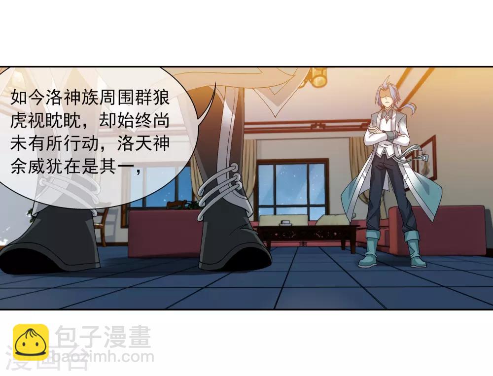 🍼斗破苍穹之大主宰 第249话 盛名天下的萧炎 第12页