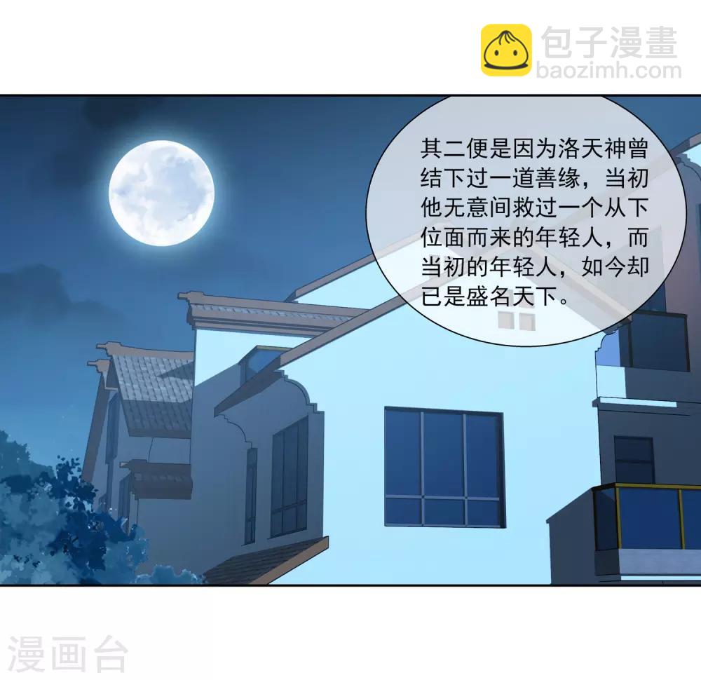 🍼斗破苍穹之大主宰 第249话 盛名天下的萧炎 第13页