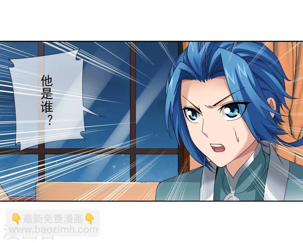 🍼斗破苍穹之大主宰 第249话 盛名天下的萧炎 第14页