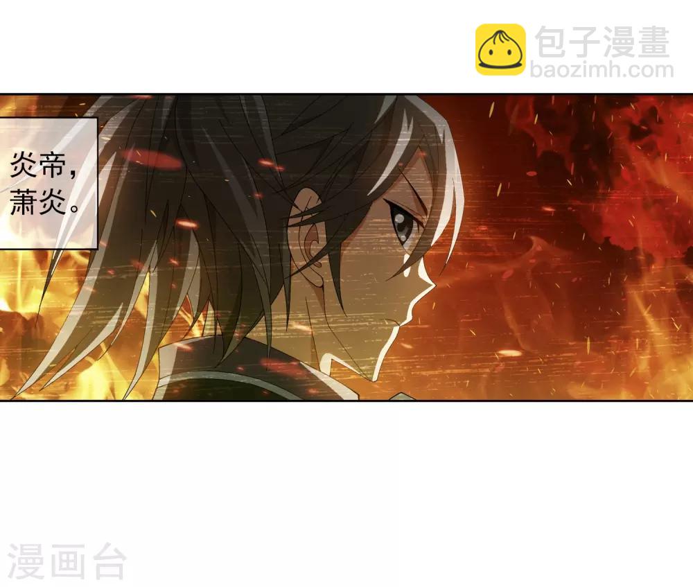 🍼斗破苍穹之大主宰 第249话 盛名天下的萧炎 第16页