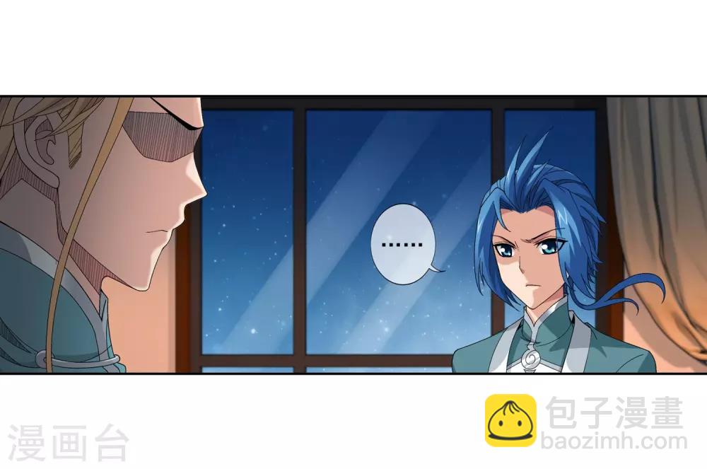 🍼斗破苍穹之大主宰 第249话 盛名天下的萧炎 第4页