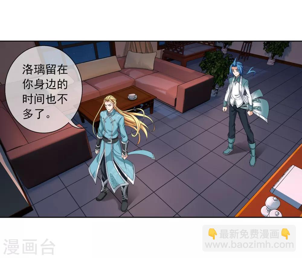 🍼斗破苍穹之大主宰 第249话 盛名天下的萧炎 第5页