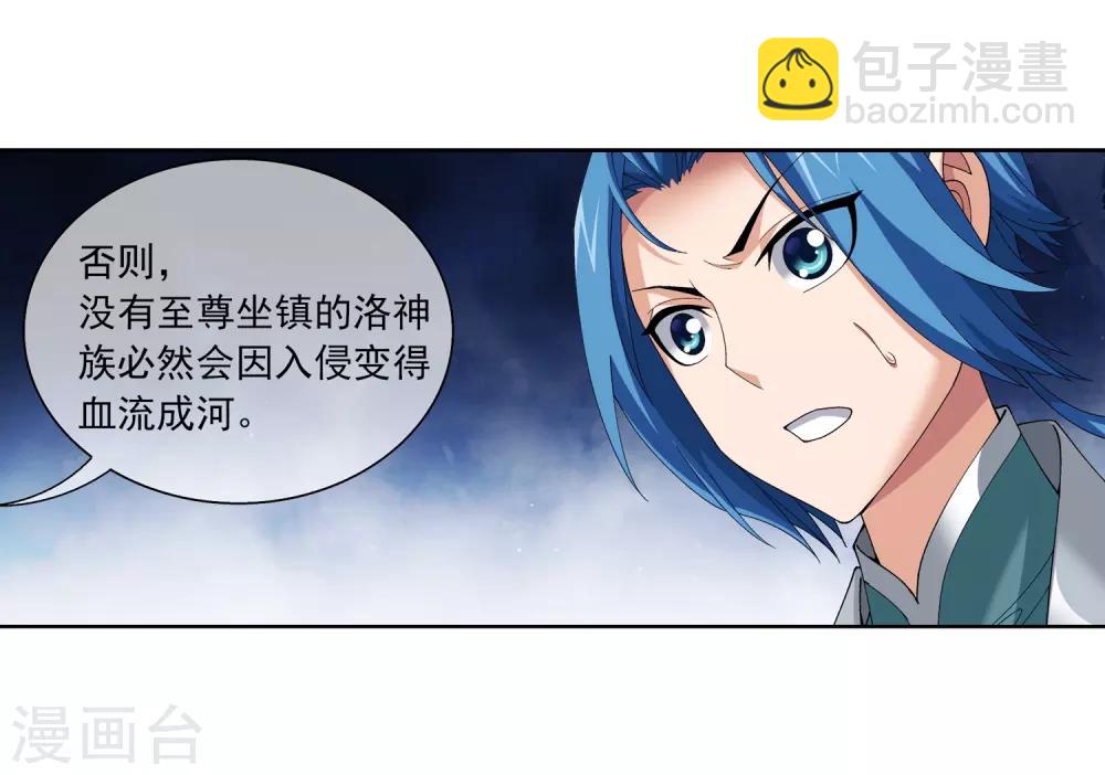 🍼斗破苍穹之大主宰 第249话 盛名天下的萧炎 第7页