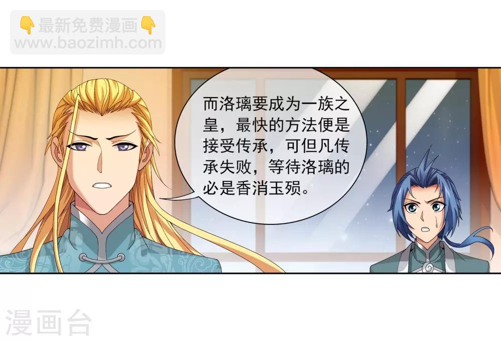 🍼斗破苍穹之大主宰 第249话 盛名天下的萧炎 第9页