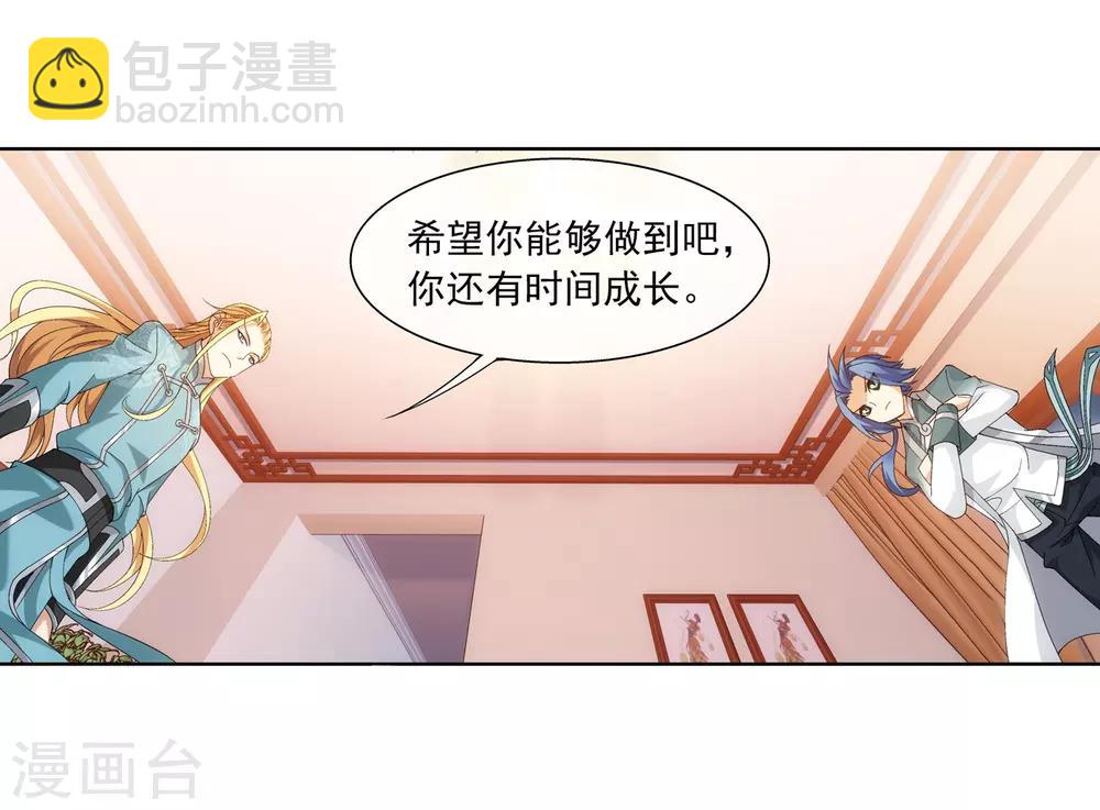 🍼斗破苍穹之大主宰 第251话 我比你更心疼她 第11页