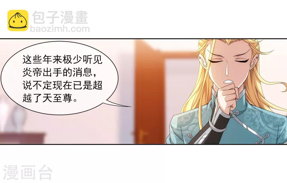 🍼斗破苍穹之大主宰 第251话 我比你更心疼她 第13页