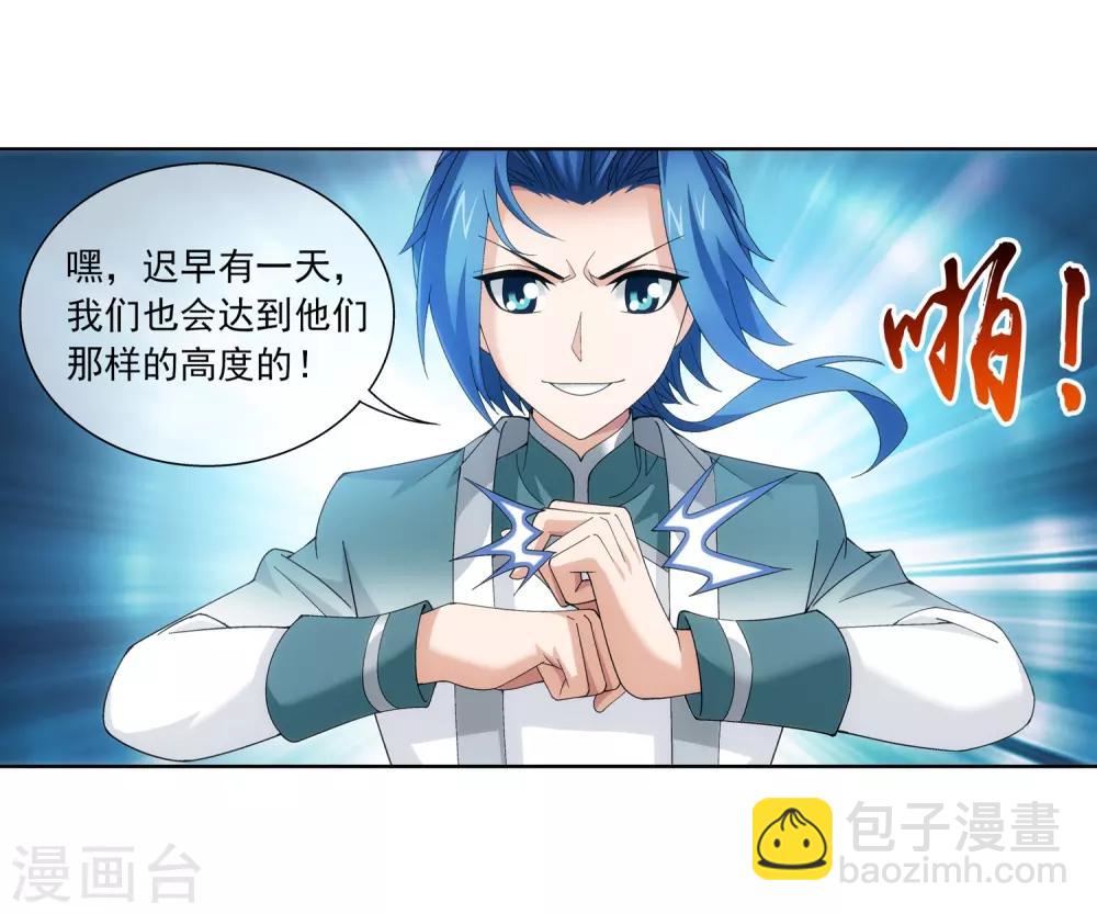 🍼斗破苍穹之大主宰 第251话 我比你更心疼她 第15页