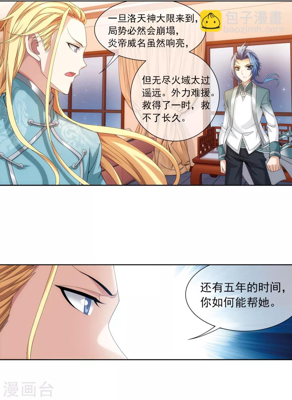 🍼斗破苍穹之大主宰 第251话 我比你更心疼她 第2页