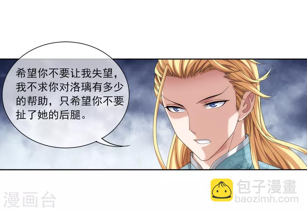🍼斗破苍穹之大主宰 第251话 我比你更心疼她 第5页
