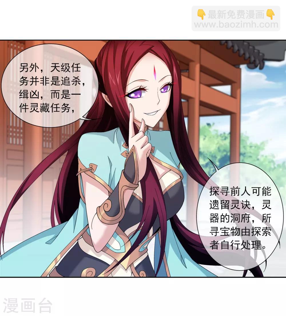 🍼斗破苍穹之大主宰 第253话 探寻洞府的宝物 第11页