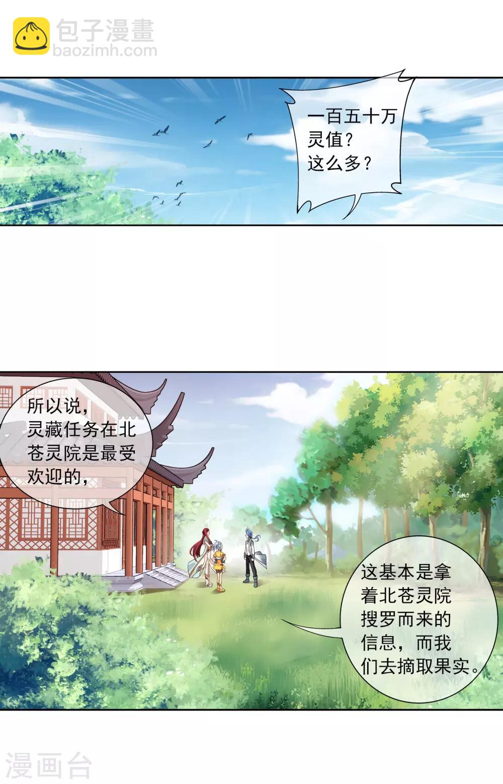 🍼斗破苍穹之大主宰 第253话 探寻洞府的宝物 第13页