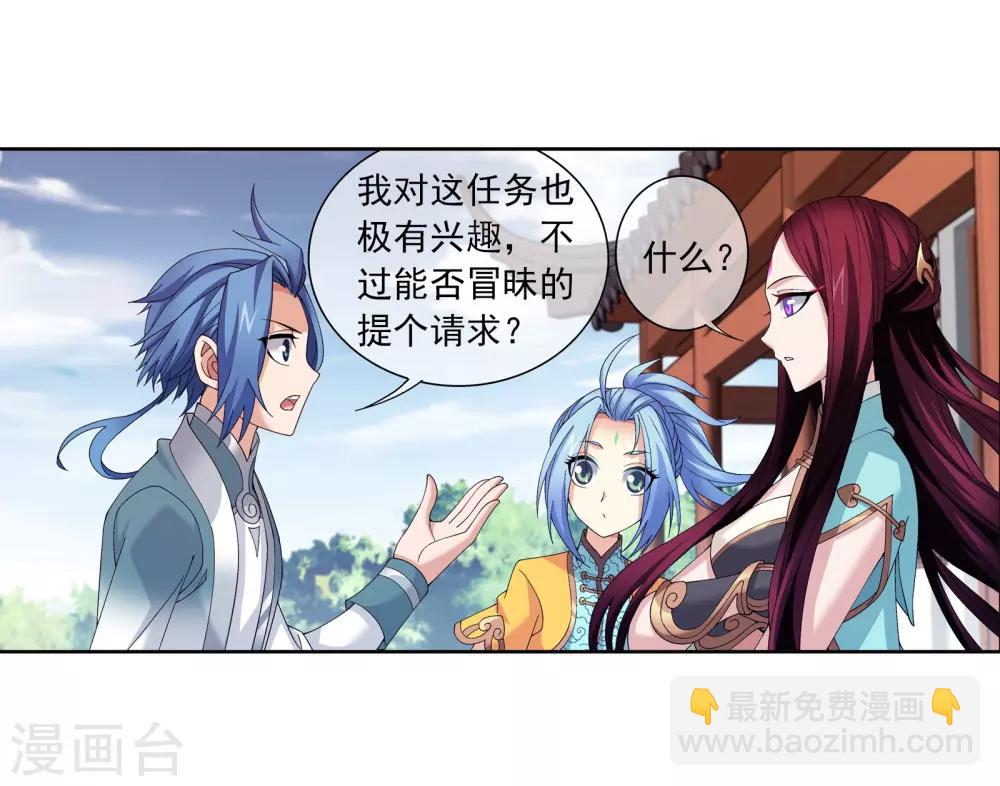 🍼斗破苍穹之大主宰 第253话 探寻洞府的宝物 第14页