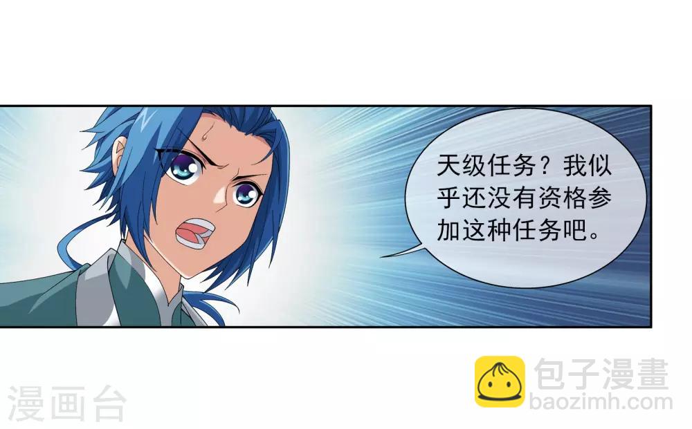 🍼斗破苍穹之大主宰 第253话 探寻洞府的宝物 第9页