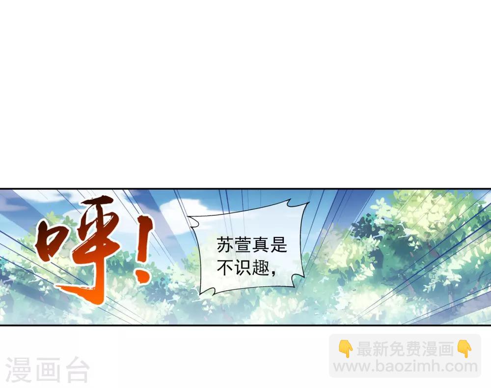 🍼斗破苍穹之大主宰 第255话 苏宣的通天灵蔵 第11页