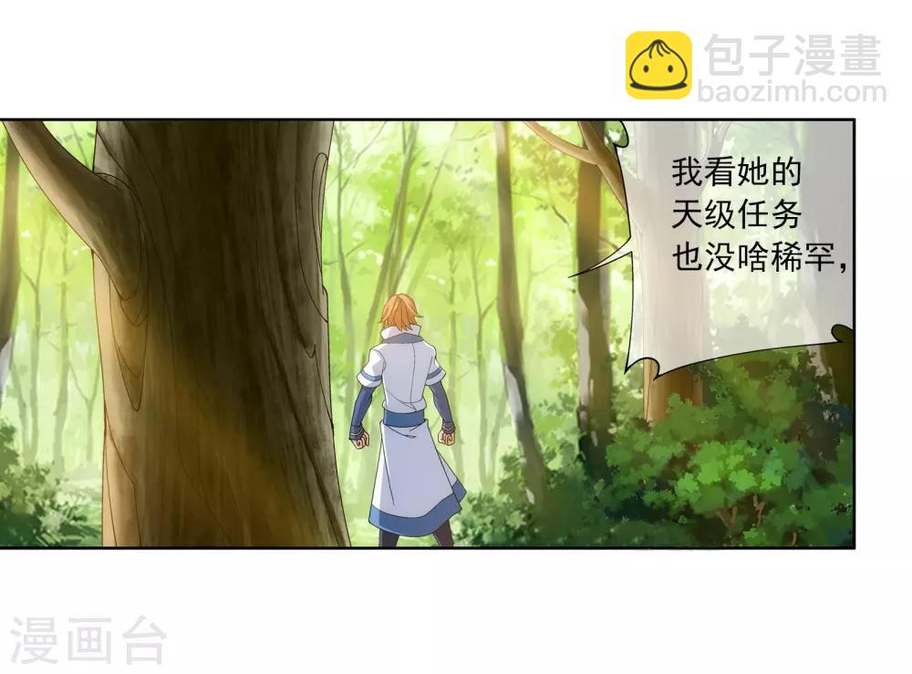 🍼斗破苍穹之大主宰 第255话 苏宣的通天灵蔵 第12页
