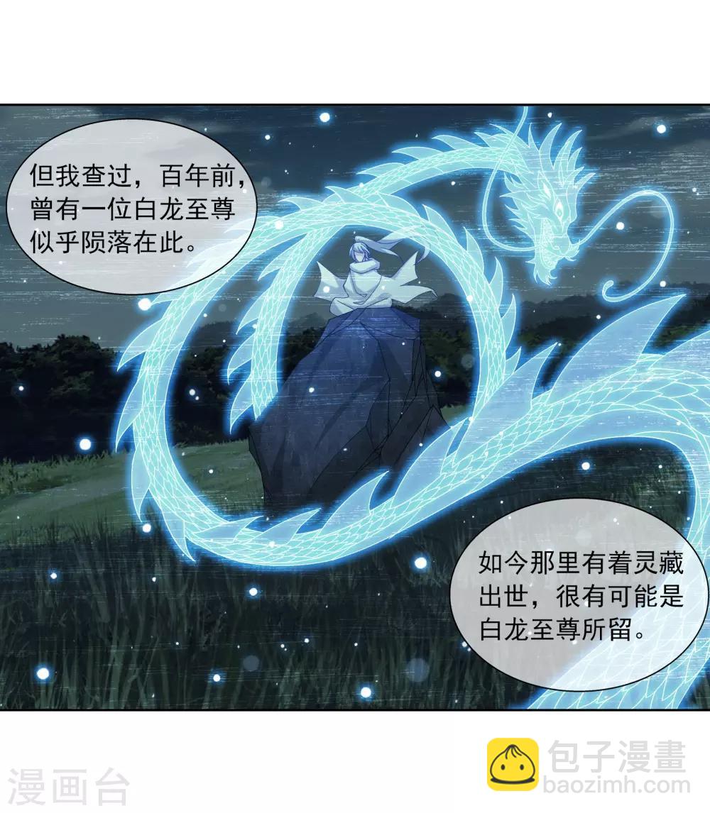 🍼斗破苍穹之大主宰 第255话 苏宣的通天灵蔵 第16页