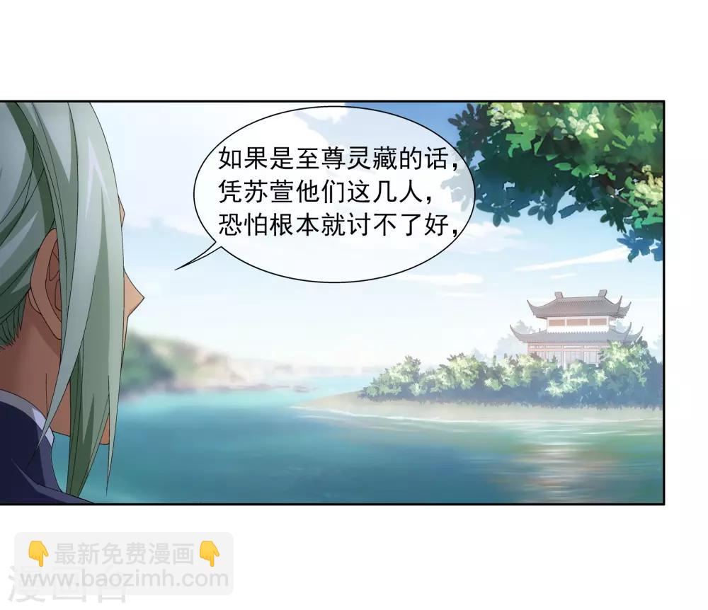 🍼斗破苍穹之大主宰 第255话 苏宣的通天灵蔵 第18页