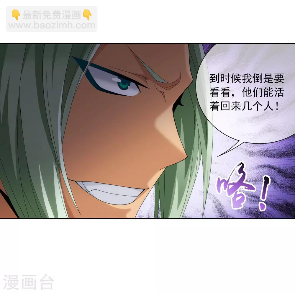 🍼斗破苍穹之大主宰 第255话 苏宣的通天灵蔵 第19页