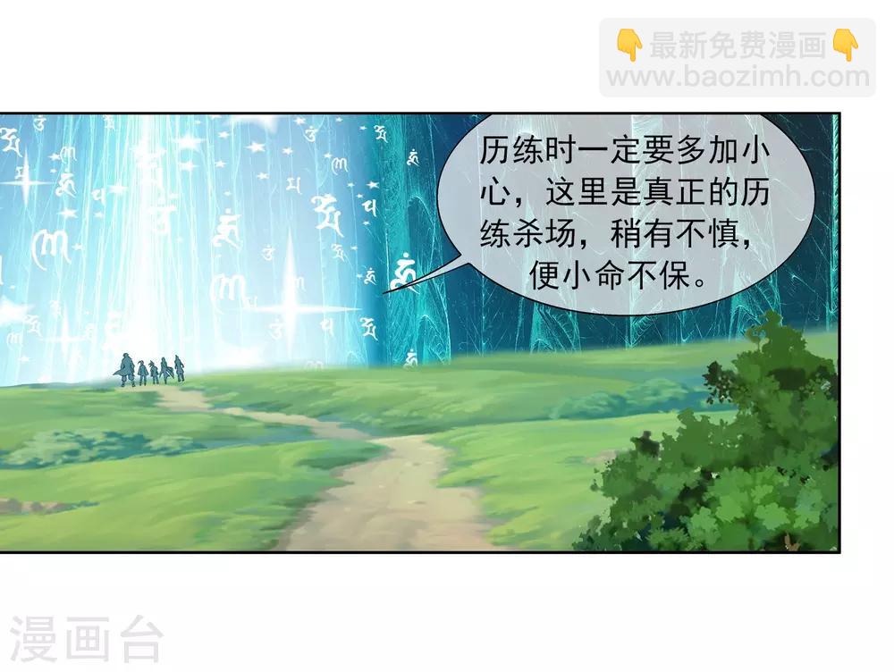 🍼斗破苍穹之大主宰 第257话 北苍大陆的情况 第11页