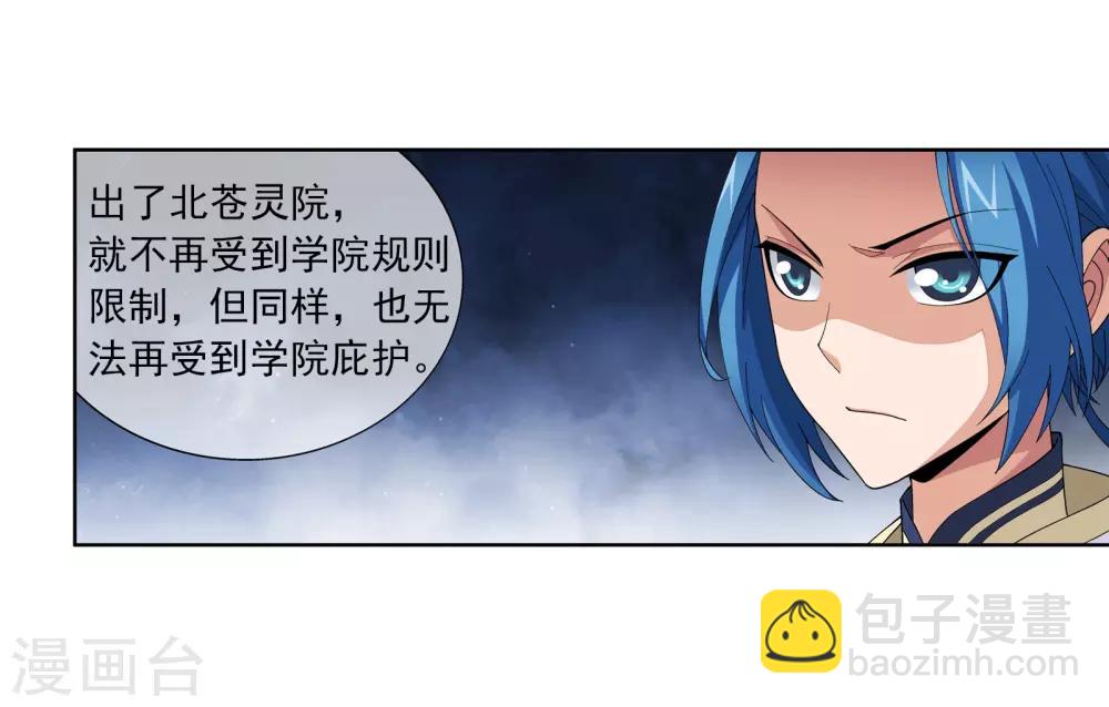 🍼斗破苍穹之大主宰 第257话 北苍大陆的情况 第12页