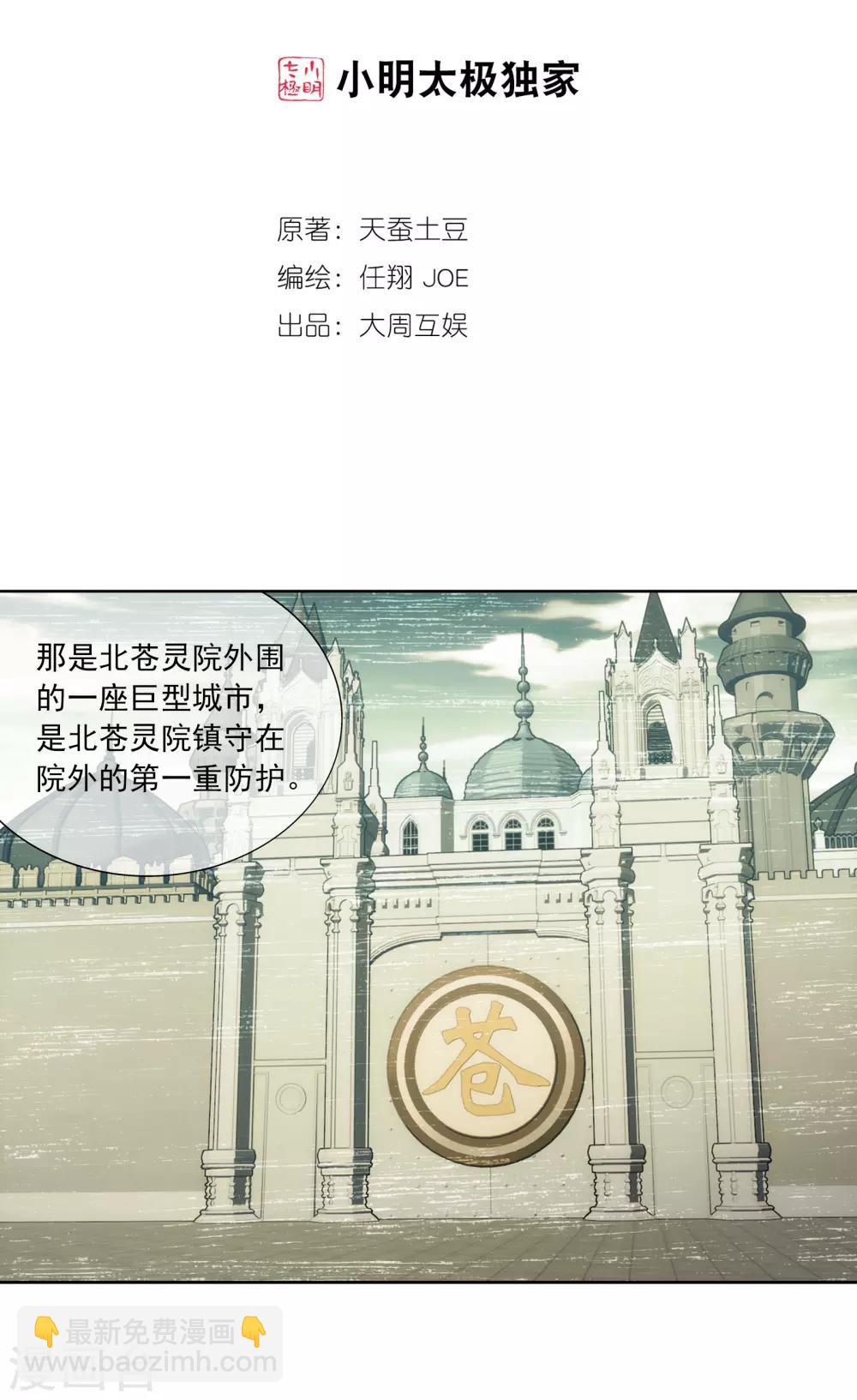 🍼斗破苍穹之大主宰 第257话 北苍大陆的情况 第2页