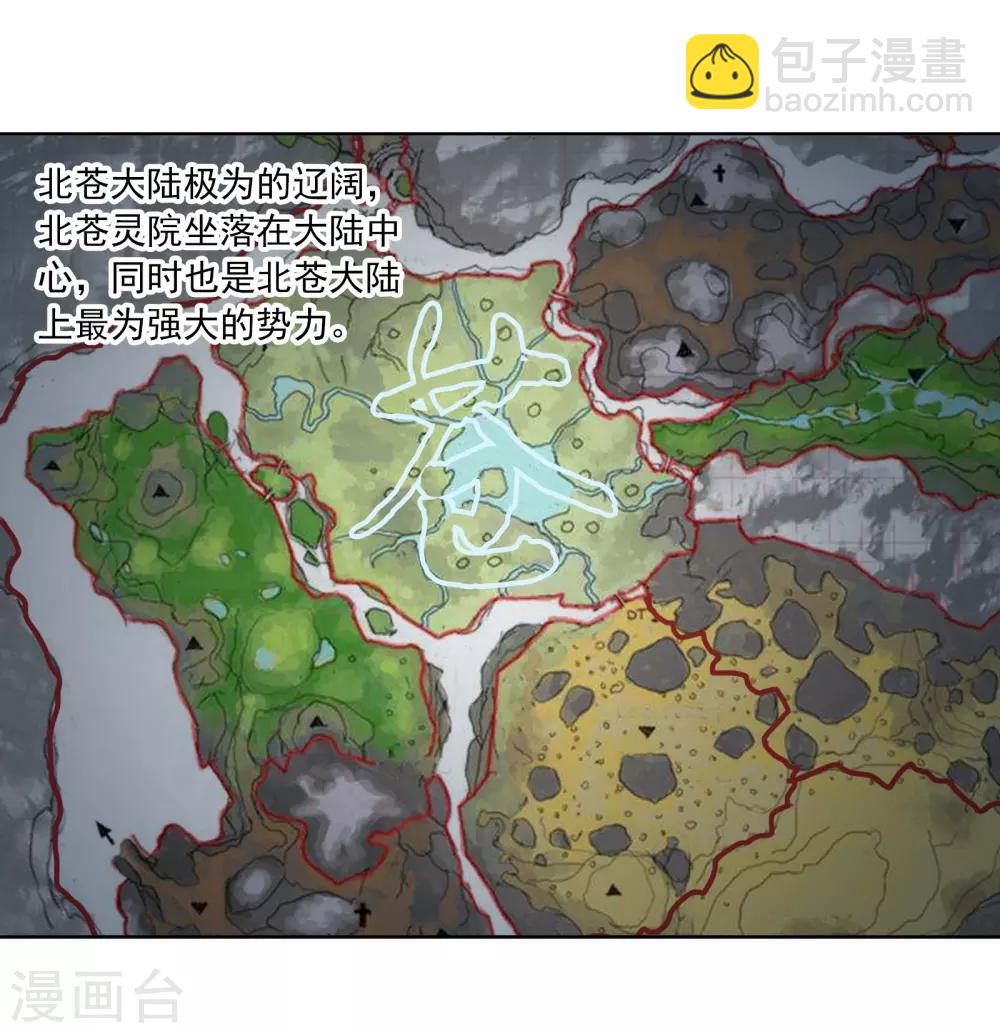 🍼斗破苍穹之大主宰 第257话 北苍大陆的情况 第5页