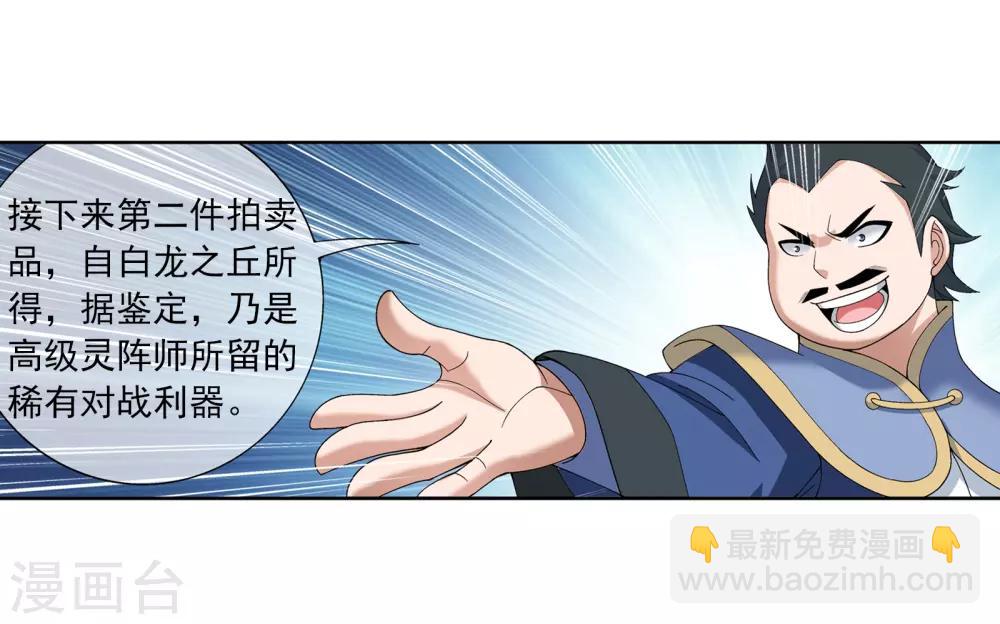 🍼斗破苍穹之大主宰 第259话 稀有利器“灵阵子” 第10页