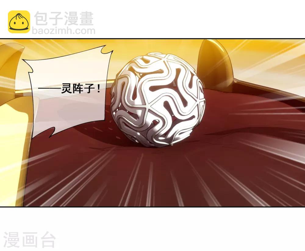 🍼斗破苍穹之大主宰 第259话 稀有利器“灵阵子” 第11页