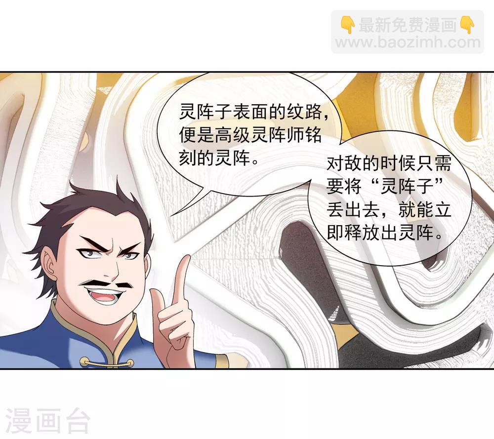 🍼斗破苍穹之大主宰 第259话 稀有利器“灵阵子” 第12页
