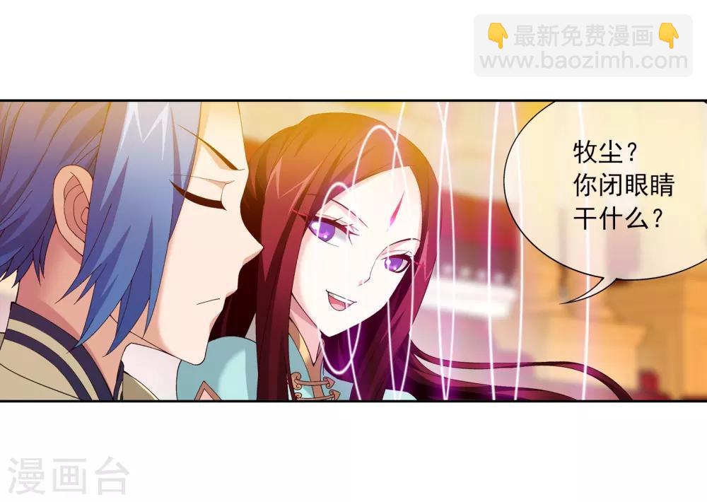 🍼斗破苍穹之大主宰 第259话 稀有利器“灵阵子” 第13页