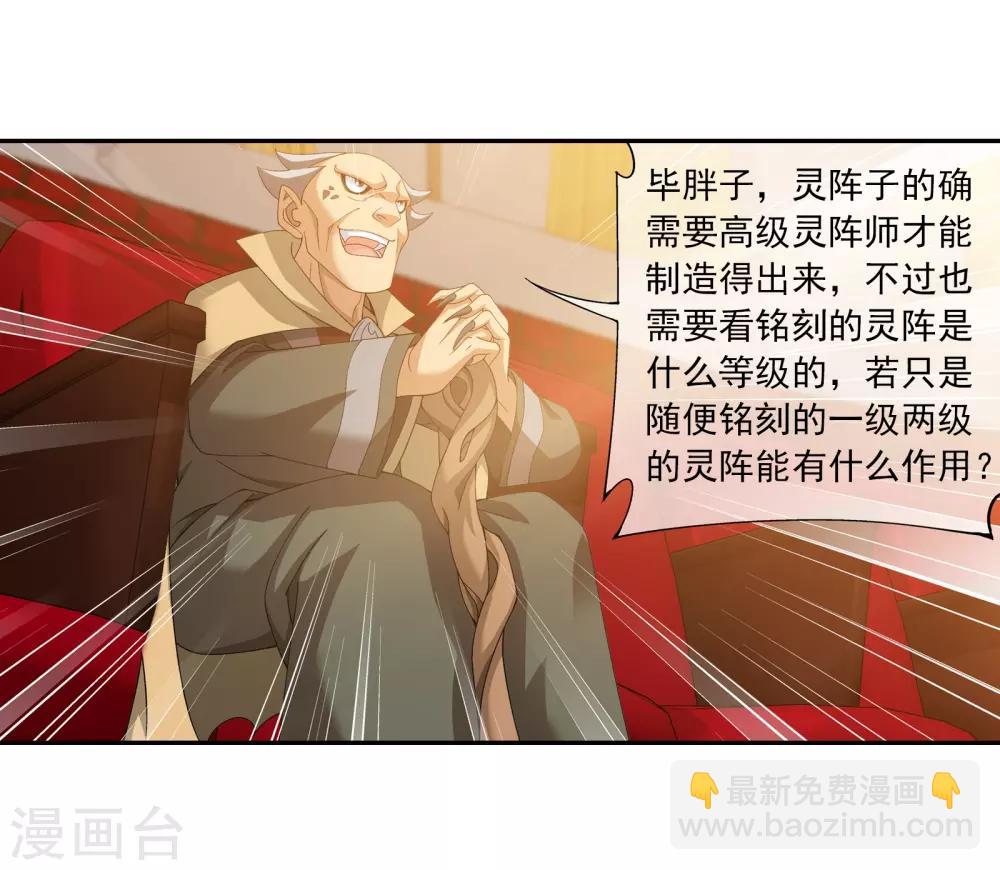 🍼斗破苍穹之大主宰 第259话 稀有利器“灵阵子” 第15页