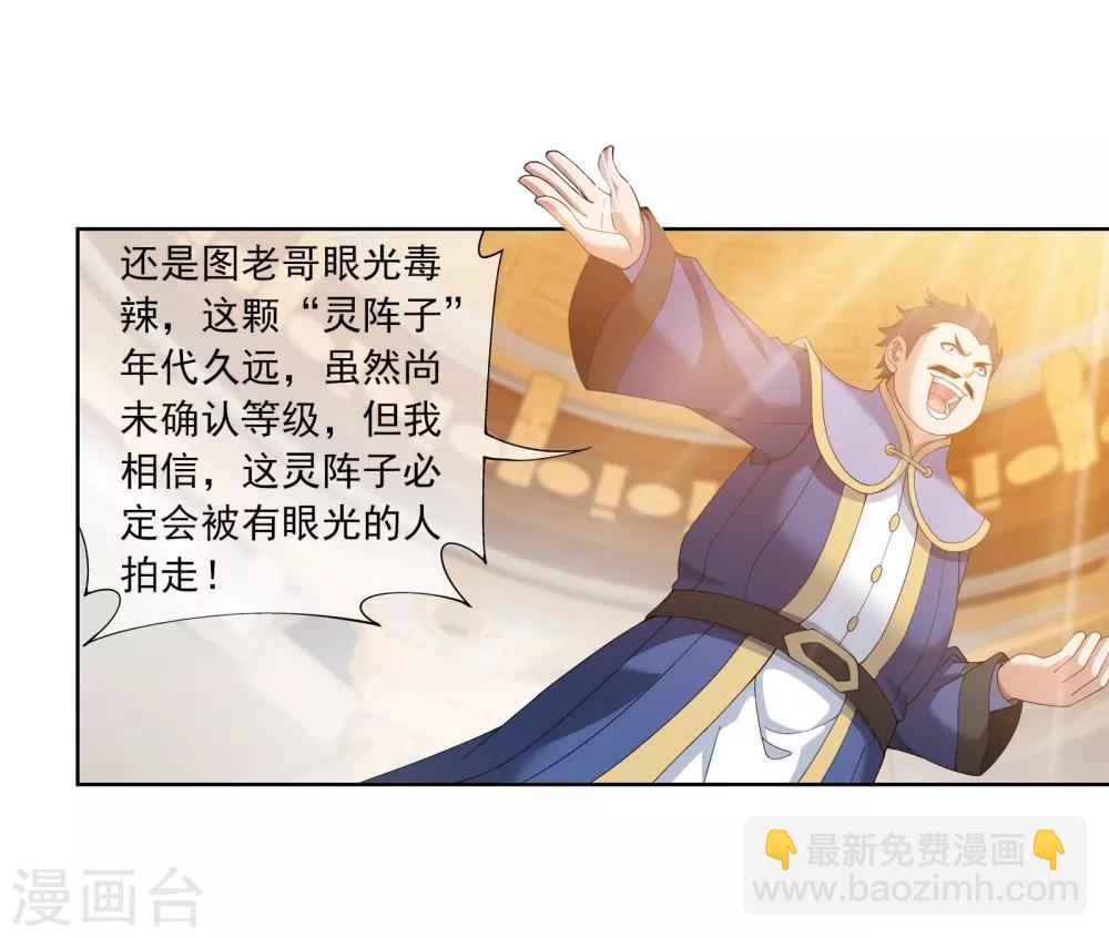 🍼斗破苍穹之大主宰 第259话 稀有利器“灵阵子” 第16页