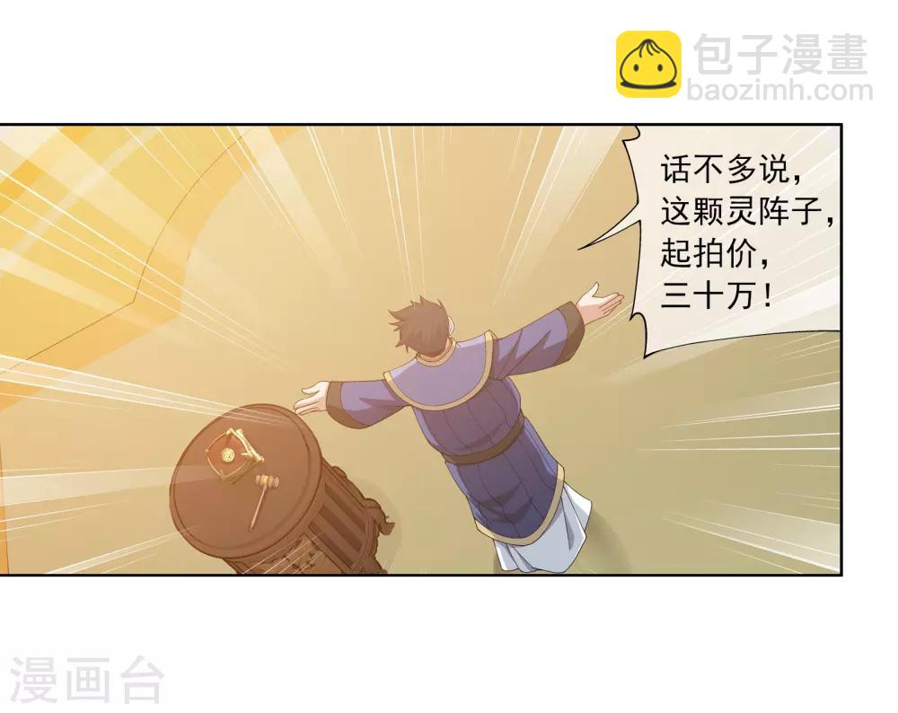 🍼斗破苍穹之大主宰 第259话 稀有利器“灵阵子” 第17页