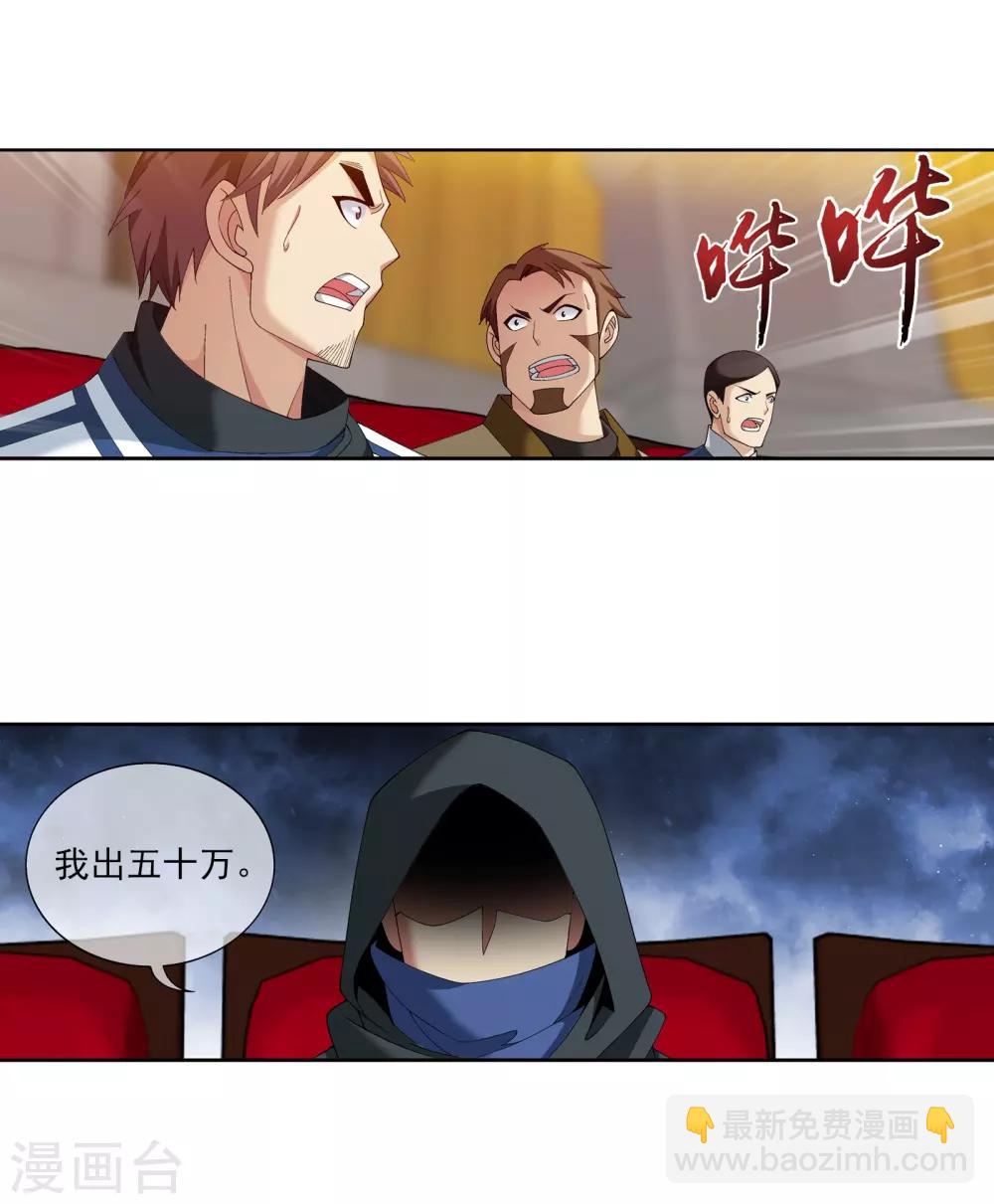 🍼斗破苍穹之大主宰 第259话 稀有利器“灵阵子” 第18页
